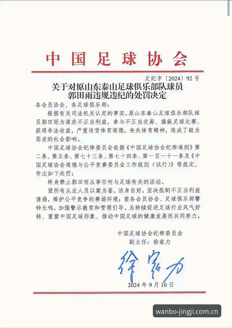 万搏体育账号 中国足协第三批禁足名单公布后,万搏体育用户该如何看待这场行业地震?